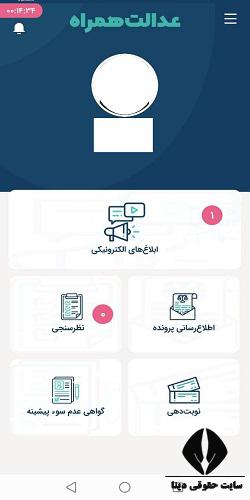 اپلیکیشن نسخه موبایل